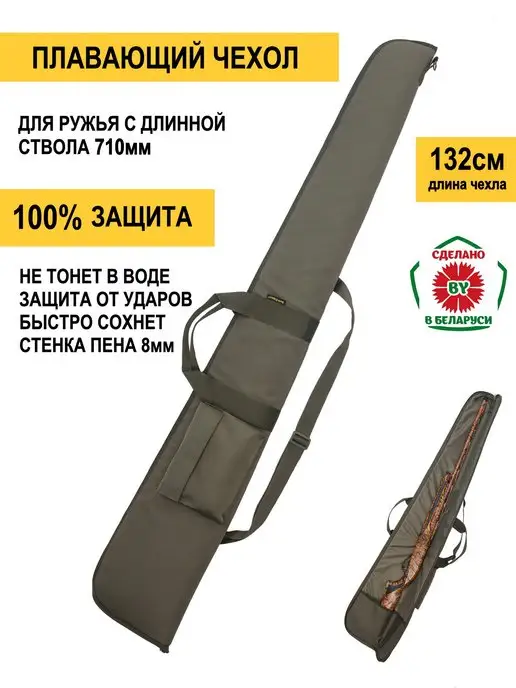 Чехол для ружья 52см. SHG52