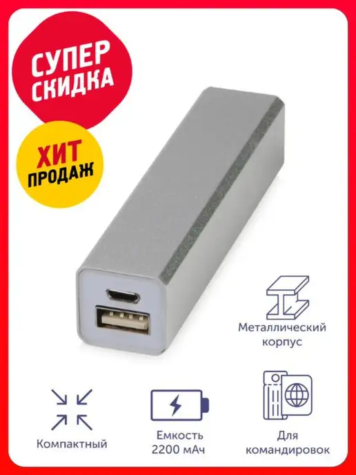 Oasis Внешний аккумулятор "Брадуэлл", 2200 mAh, 2200 мАч