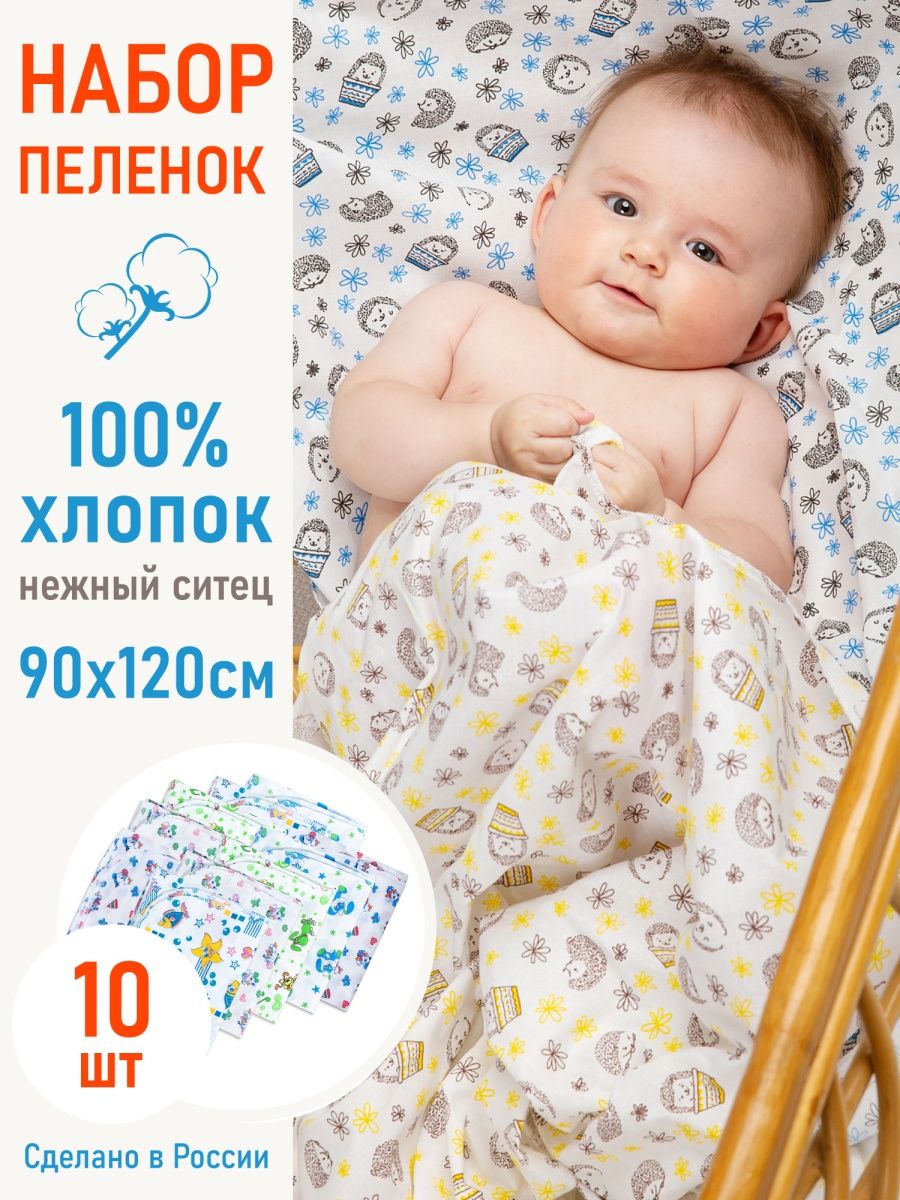 Пеленки для новорожденных ситцевые 