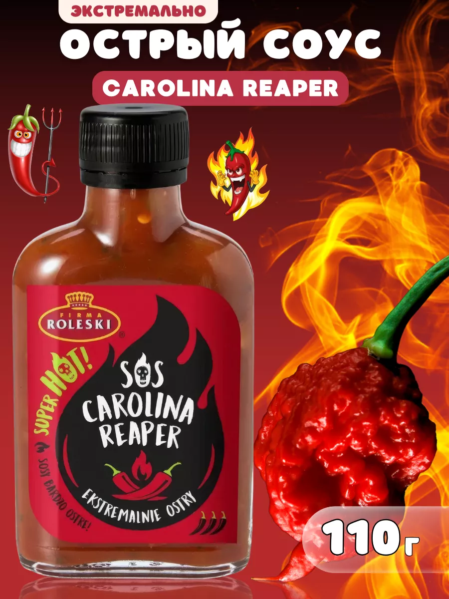 Соус Экстремально острый Carolina Reaper 110 гр. Roleski 12338511 купить в  интернет-магазине Wildberries