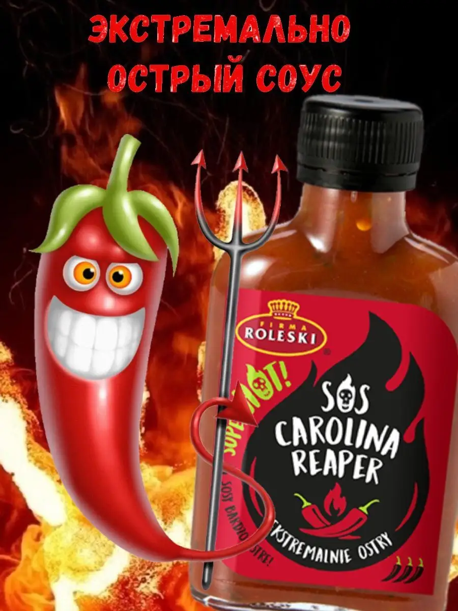 Соус Экстремально острый Carolina Reaper 110 гр. Roleski 12338511 купить в  интернет-магазине Wildberries