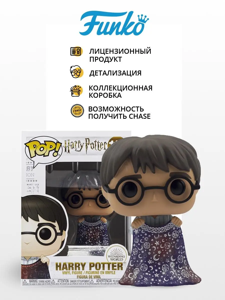 Funko POP! Harry Potter: Harry w/ Invisibility Cloak