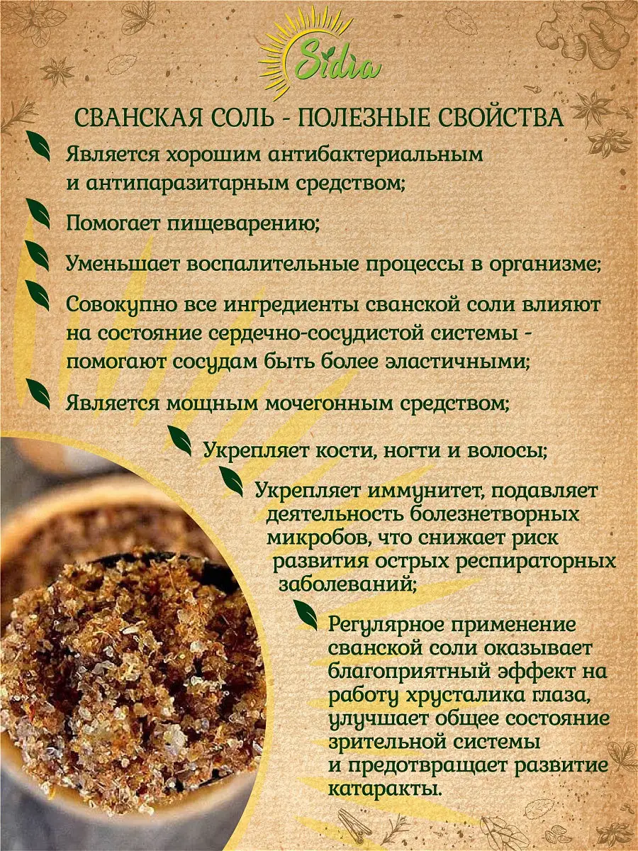 Приправа СВАНСКАЯ СОЛЬ. Грузинская смесь специй для супов, мяса, рыбы,  салатов, маринадов, 50 гр. Sidia 12340232 купить в интернет-магазине  Wildberries