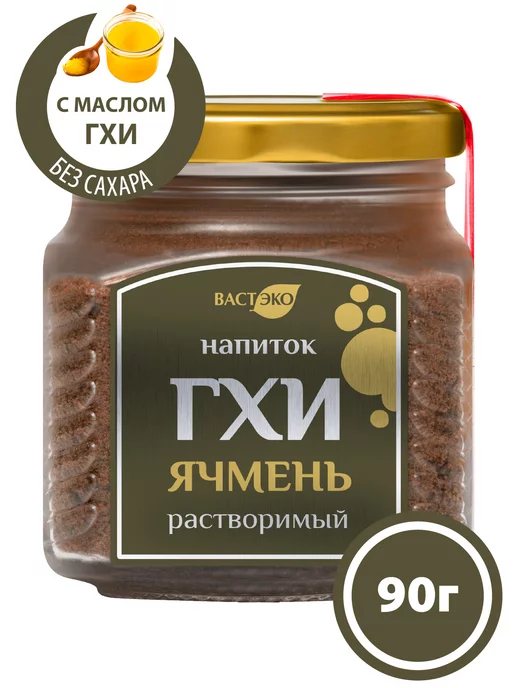 Вастэко Напиток ГХИ Ячмень растворимый без сахара 90г, 90 г, фото 2