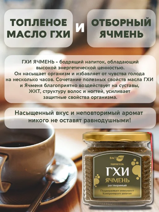 Вастэко Напиток ГХИ Ячмень растворимый без сахара 90г, 90 г, фото 4