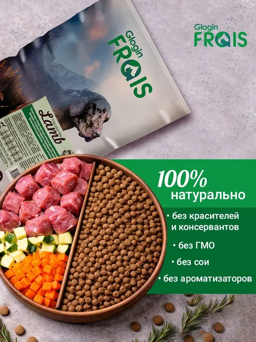 Сухой корм FRAIS для собак, крупные, средние, ягненок, 15 кг, фото 2