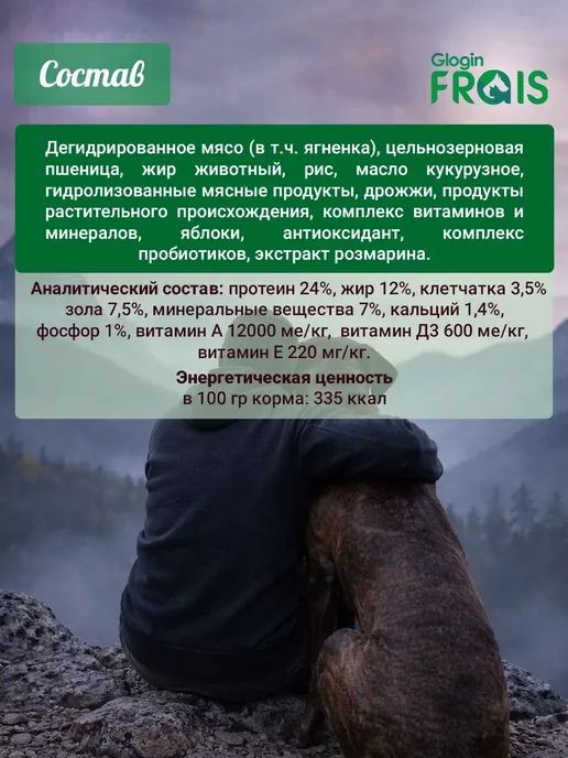Сухой корм FRAIS для собак, крупные, средние, ягненок, 15 кг, фото 4