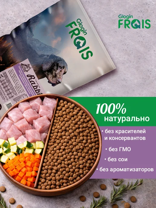 Сухой корм FRAIS для собак, крупные, средние, кролик, 15 кг, фото 2