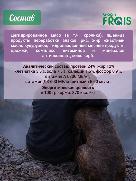 Сухой корм FRAIS для собак, крупные, средние, кролик, 15 кг, фото 3