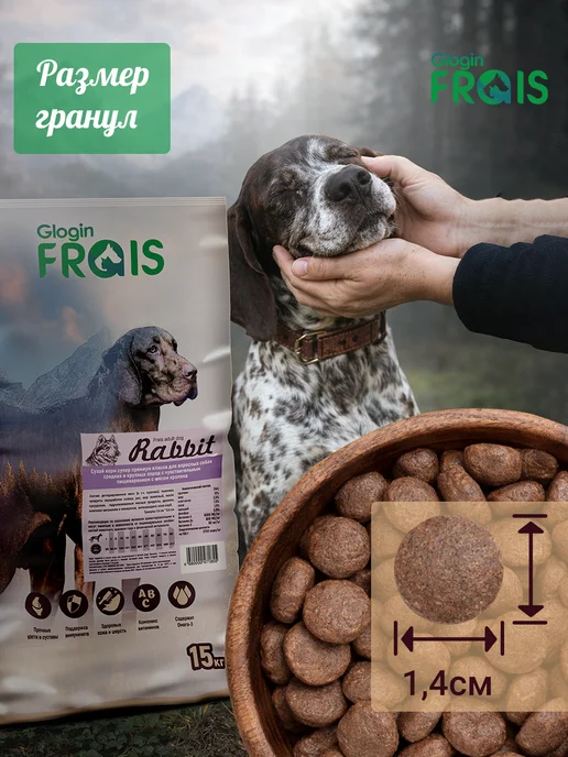 Сухой корм FRAIS для собак, крупные, средние, кролик, 15 кг, фото 6