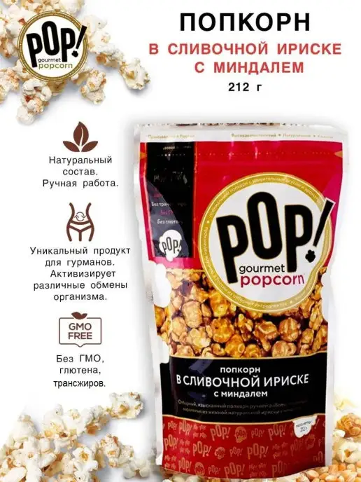 POP Gourmet Popcorn Попкорн, вариант, фото 3