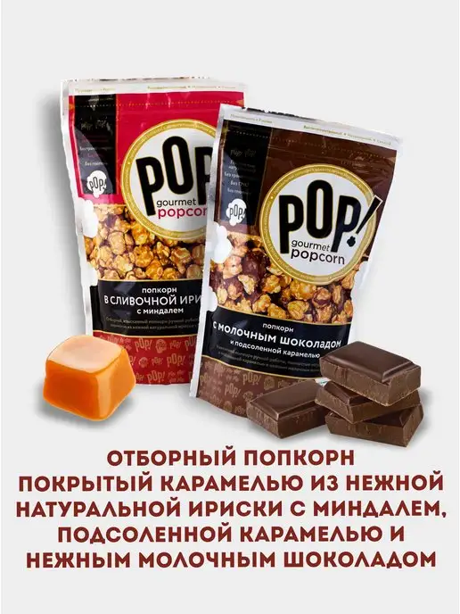 POP Gourmet Popcorn Попкорн, вариант, фото 4