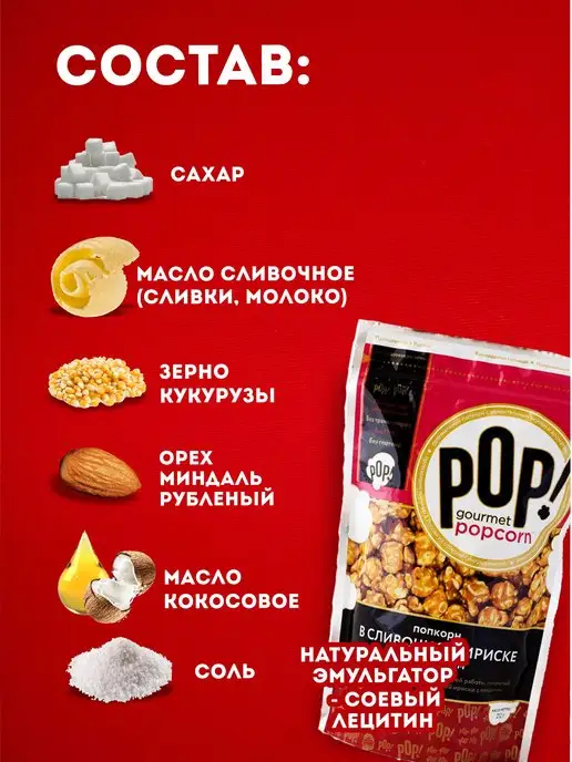 POP Gourmet Popcorn Попкорн, вариант, фото 7