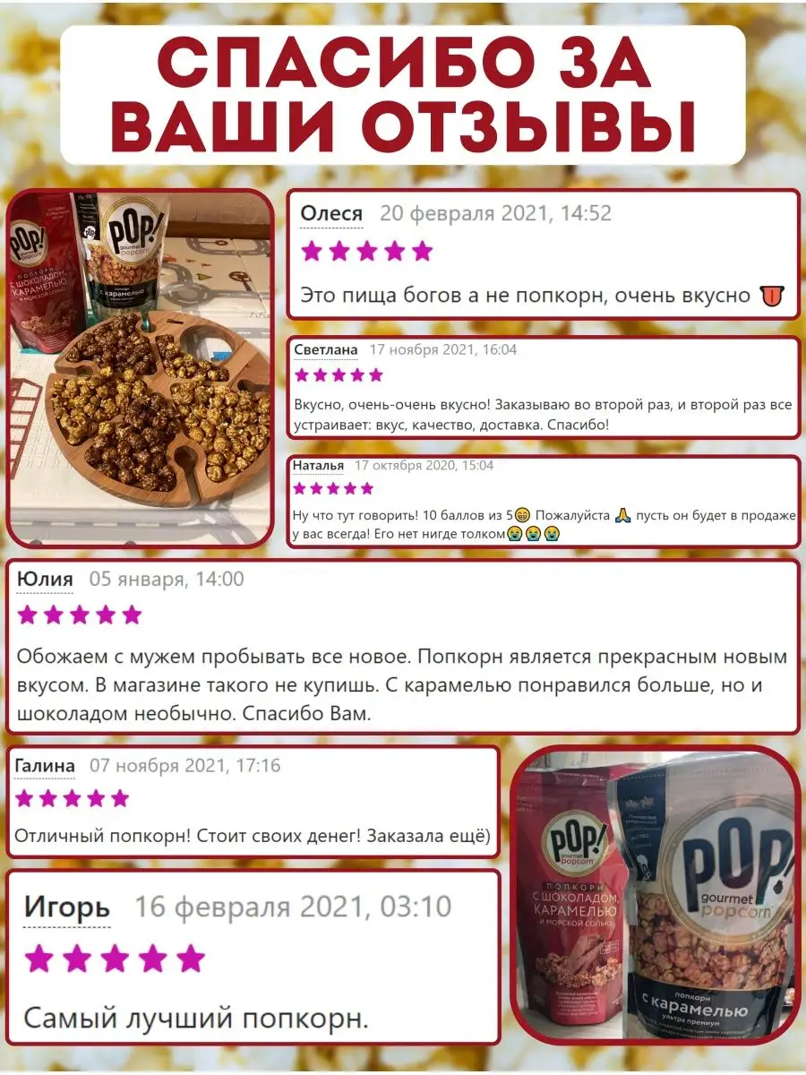 Попкорн С шоколадом карамелью и морской солью ультра премиум POP Gourmet  Popcorn 12341510 купить за 812 ₽ в интернет-магазине Wildberries