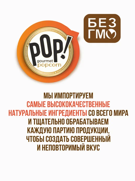 POP Gourmet Popcorn Попкорн микс карамель, кола, сливочная ириска с миндалем, 3 шт, фото 5