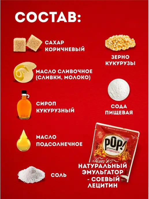 POP Gourmet Popcorn Попкорн микс карамель, кола, сливочная ириска с миндалем, 3 шт, фото 8