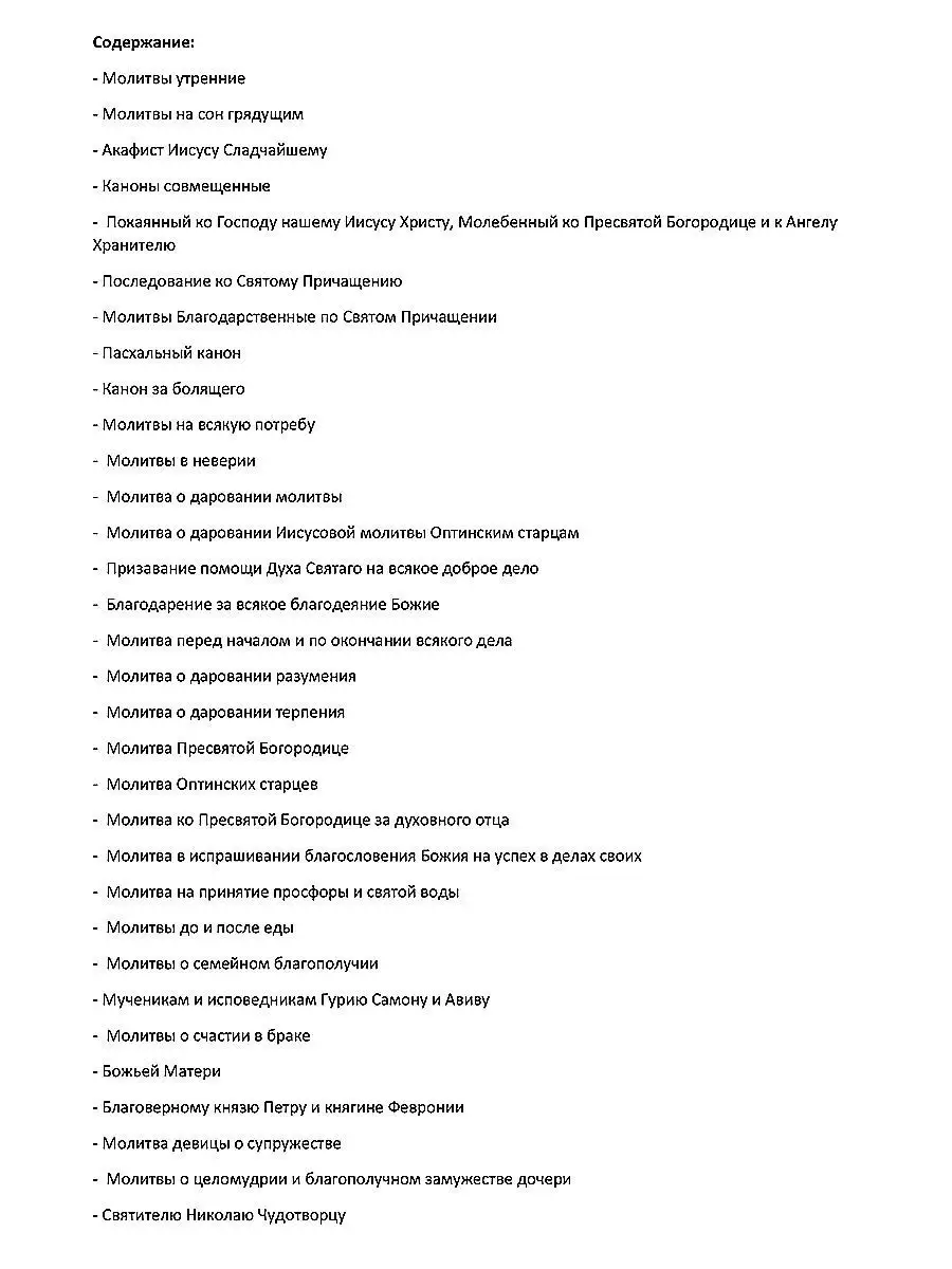 Молитвослов с молитвами о родных и близких Борисоглебское слово 12342178  купить за 273 ₽ в интернет-магазине Wildberries