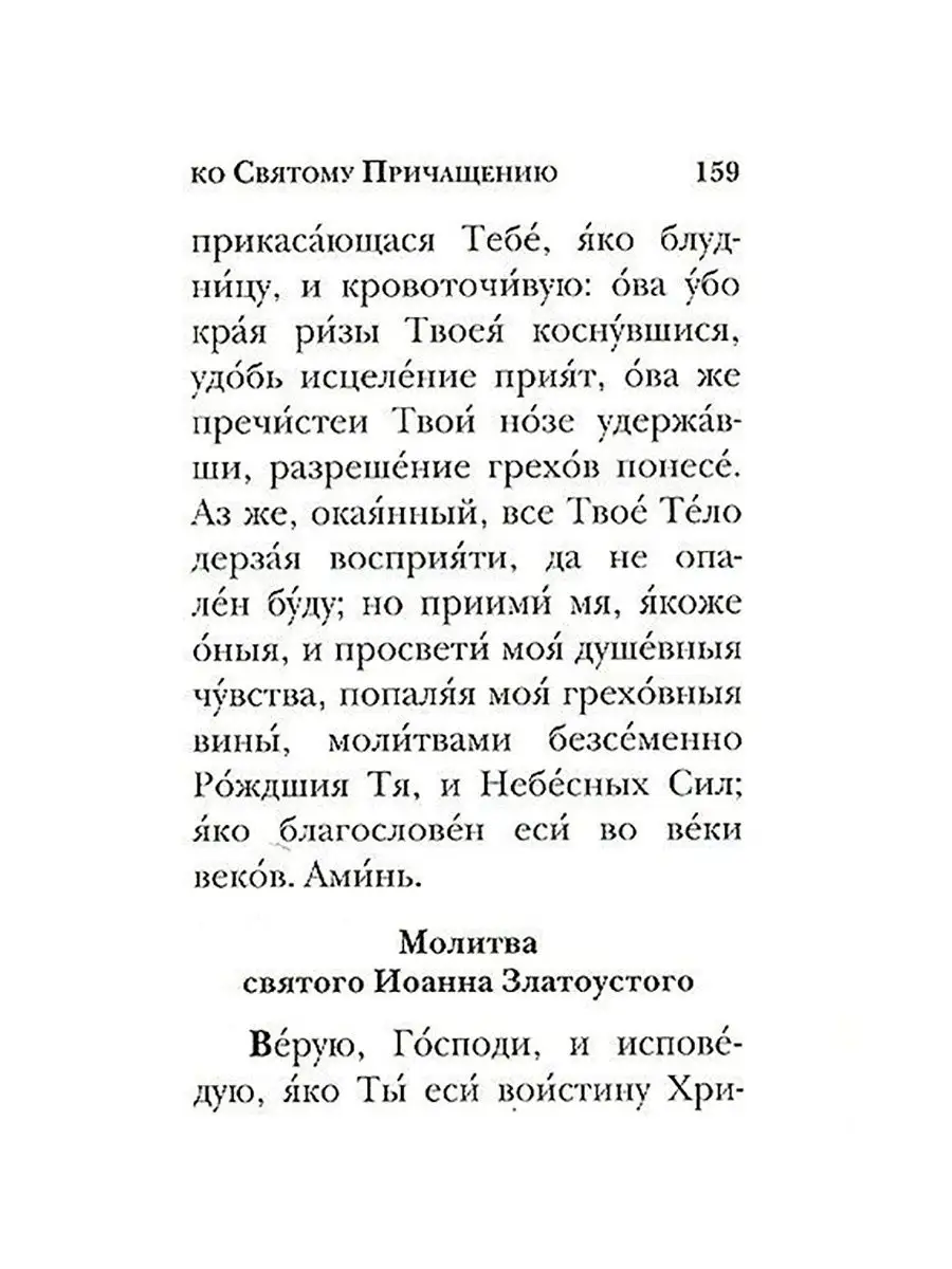 Молитвослов православного христианина Летопись 12342180 купить за 53 900  сум в интернет-магазине Wildberries