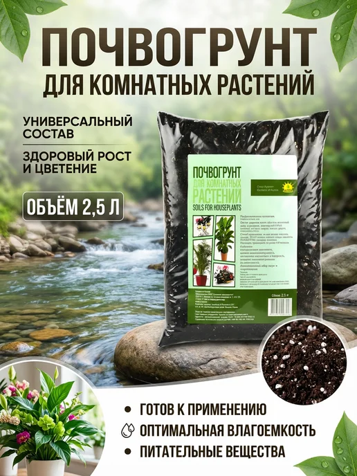 Сады Аурики Грунт для комнатных растений, вариант