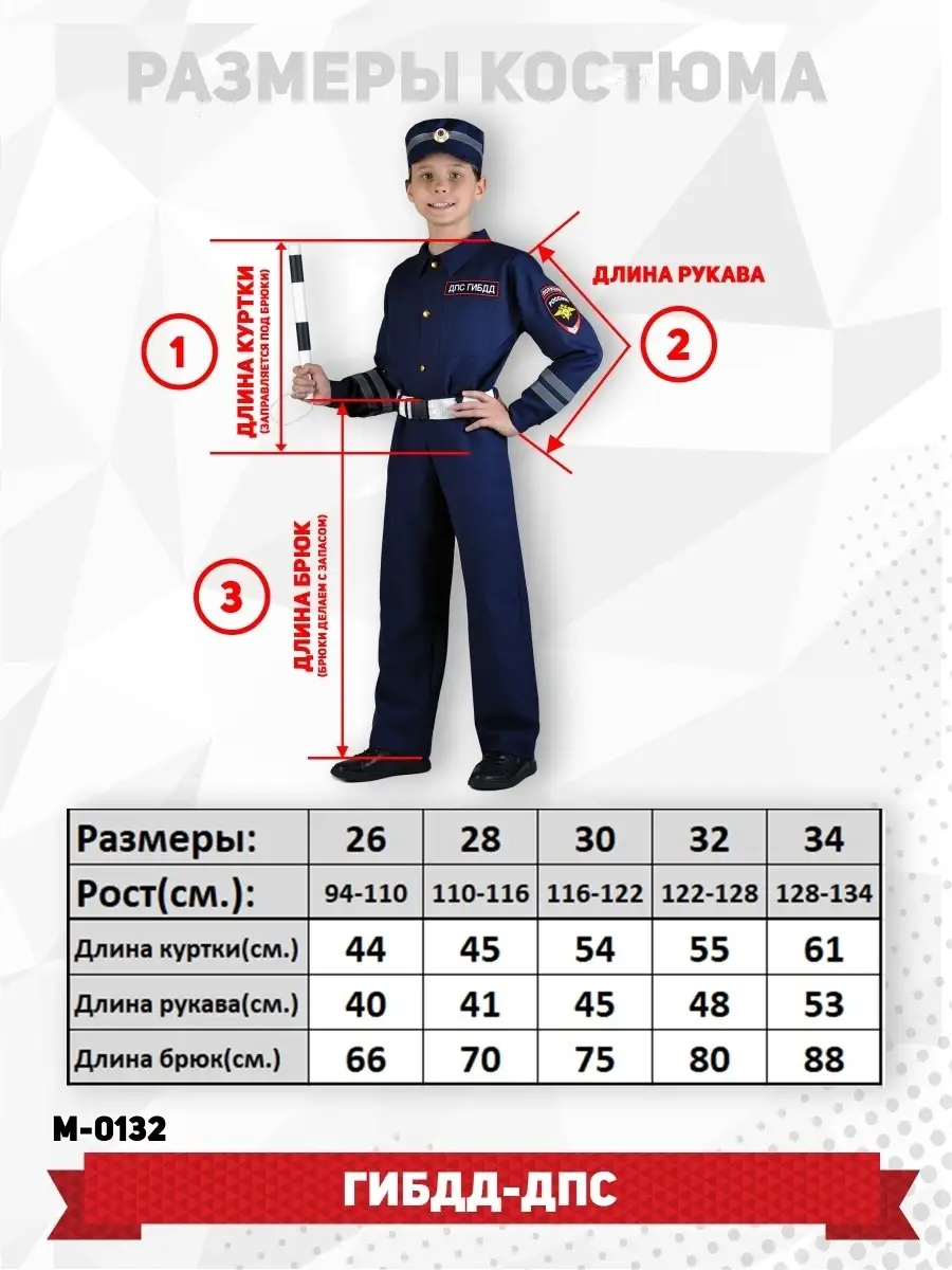 Карнавальный костюм Полицейский форма ДПС ГИБДД Волшебная Карнавалия  12342879 купить за 2 511 ₽ в интернет-магазине Wildberries