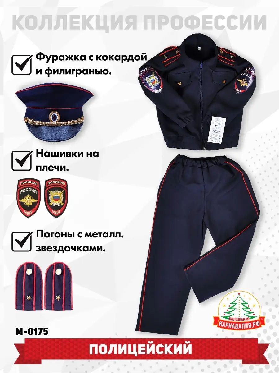 Детский костюм полицейского с кобурой ВК-61034