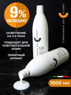 Compagnia Del Colore Профессиональный оксид 9% для окрашивания волос, 1000 мл