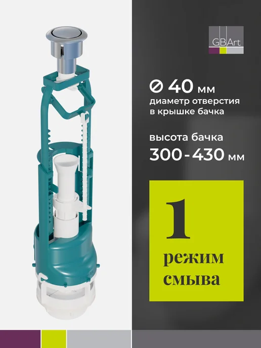 инкоэр Сливная арматура для унитаза в бачок однорежимная, вариант