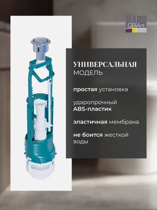 инкоэр Сливная арматура для унитаза в бачок однорежимная, вариант, фото 2