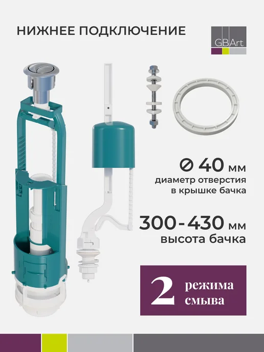 инкоэр Арматура для бачка нижние подключение, вариант