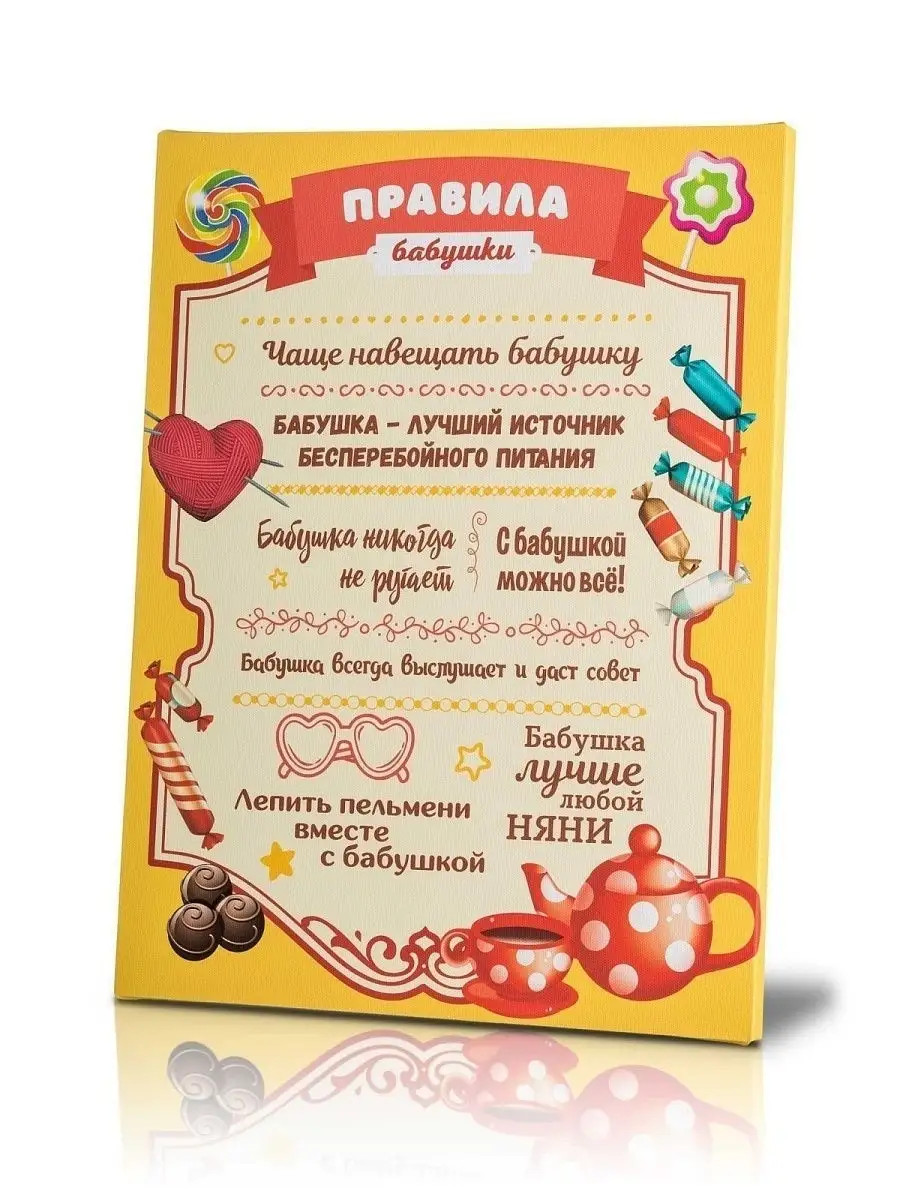 Правила бабушки Порадуй 12346205 купить за 532 ₽ в интернет-магазине  Wildberries