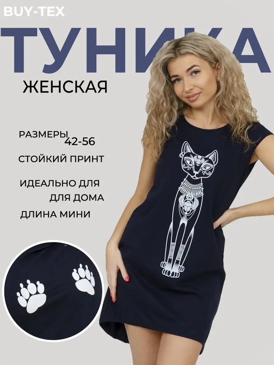 Туника домашняя больших размеров Buy-tex 12346259 купить в  интернет-магазине Wildberries