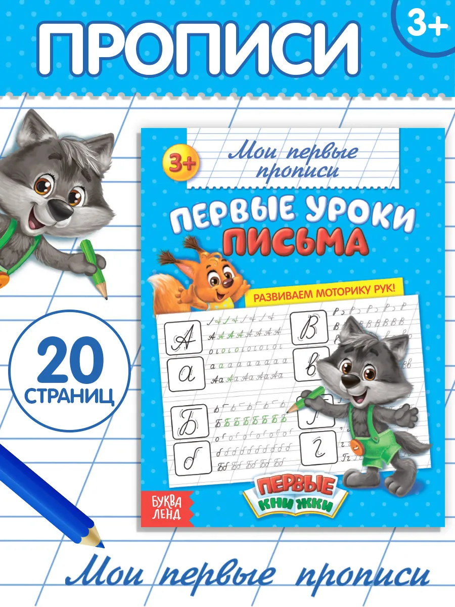 Прописи для дошкольников