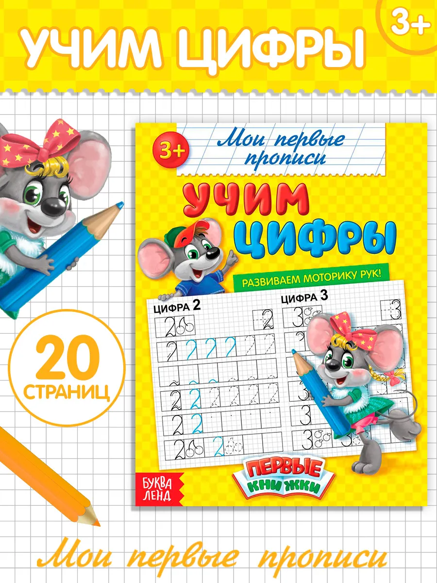 Прописи для дошкольников