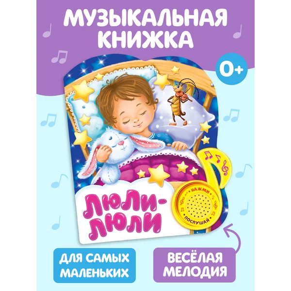 Музыкальная книжка