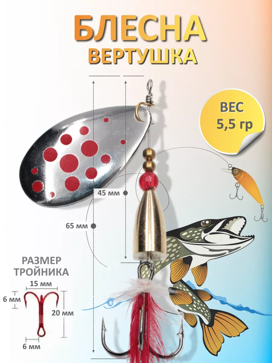 Рейтинг вертушек на окуня и щуку | ТОП лучших блесен вертушек