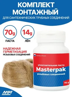 Комплект паста уплотнительная для воды и пара 70гр+лен 14гр. MASTERPAK 12348909 купить за 204 ₽ в интернет-магазине Wildberries