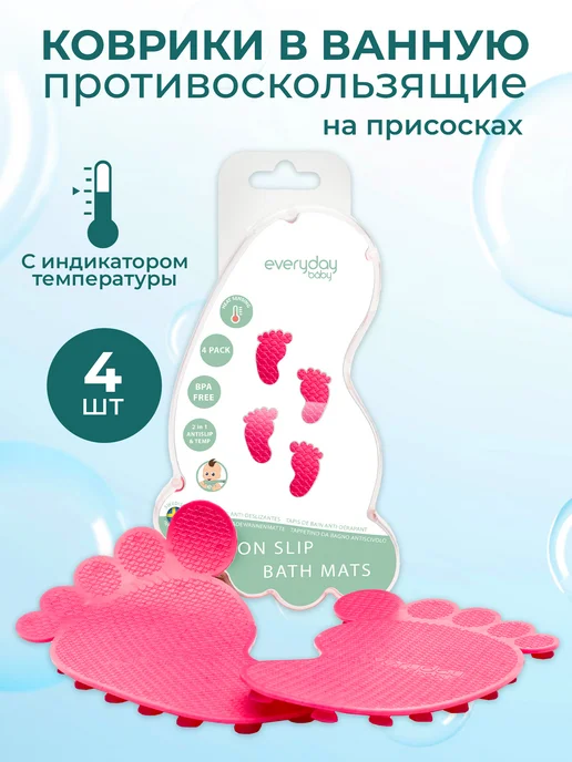 Everyday Baby Мини коврики в ванную противоскользящие, розовый