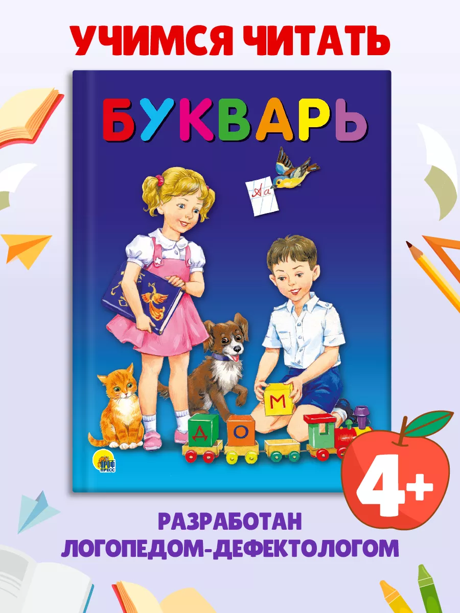 Букварь Азбука Развитие речи Проф-Пресс 12349209 купить за 262 ₽ в  интернет-магазине Wildberries