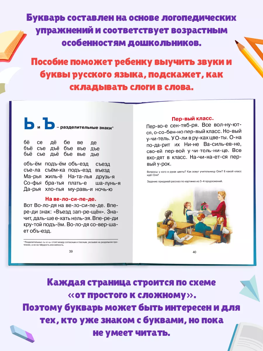 Букварь Азбука Развитие речи Проф-Пресс 12349209 купить за 255 ₽ в  интернет-магазине Wildberries