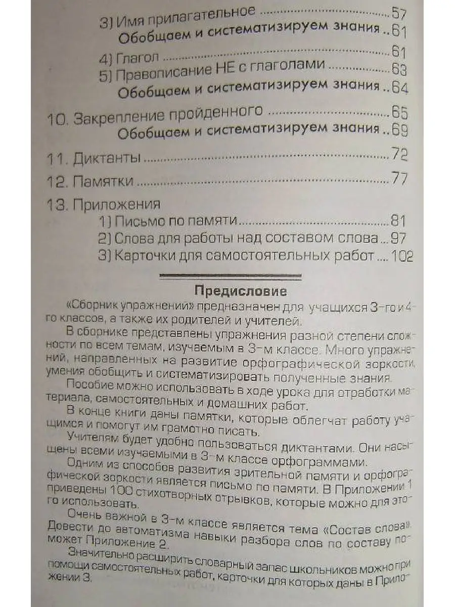 Русский язык. Сборник упражнений 3 класс Грамотей 12351968 купить за 229 ₽  в интернет-магазине Wildberries