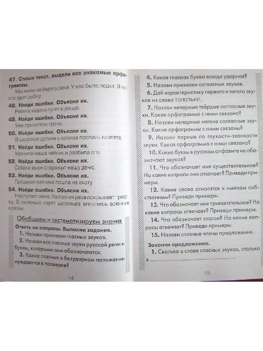 Русский язык. Сборник упражнений 3 класс Грамотей 12351968 купить за 229 ₽  в интернет-магазине Wildberries