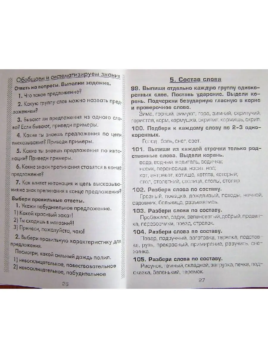 Русский язык. Сборник упражнений 3 класс Грамотей 12351968 купить за 229 ₽  в интернет-магазине Wildberries