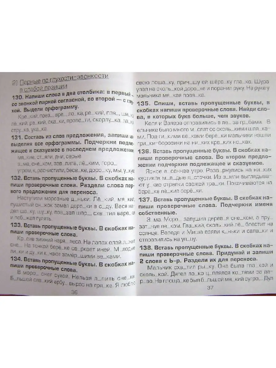 Русский язык. Сборник упражнений 3 класс Грамотей 12351968 купить за 229 ₽  в интернет-магазине Wildberries