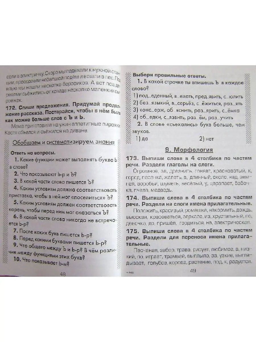 Русский язык. Сборник упражнений 3 класс Грамотей 12351968 купить за 229 ₽  в интернет-магазине Wildberries