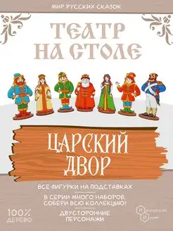 Мир русских сказок развивающий набор Царский двор Нескучные игры 12352063 купить за 321 ₽ в интернет-магазине Wildberries