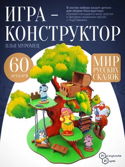 Игра - конструктор набор Илья Муромец Нескучные игры 12352067 купить за 1 446 ₽ в интернет-магазине Wildberries