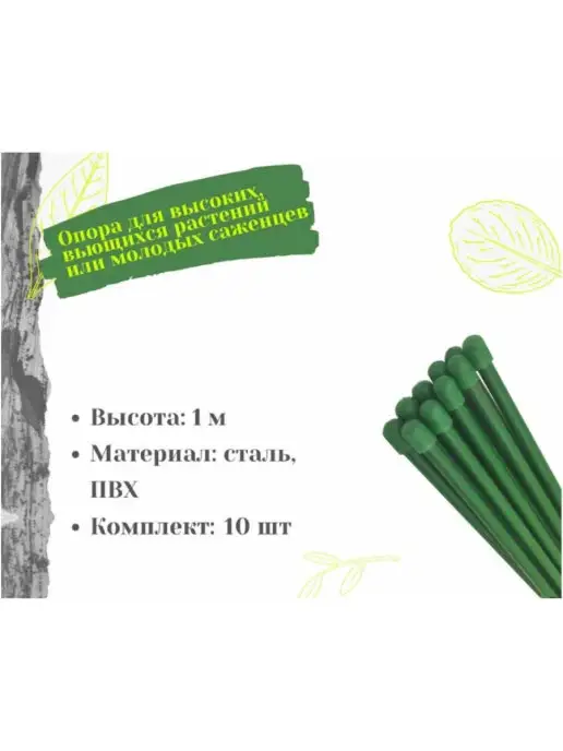ПИКНИКИСАД Колышки садовые опора для цветов и растений 1м 10 шт, 1 м, 10 шт, фото 6