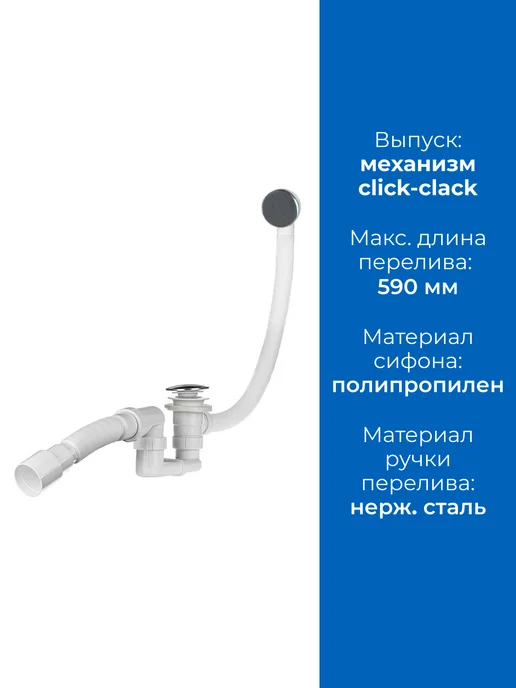 MasterProf Сифон для ванны и душевого поддона клик клак плоский, белый, фото 2