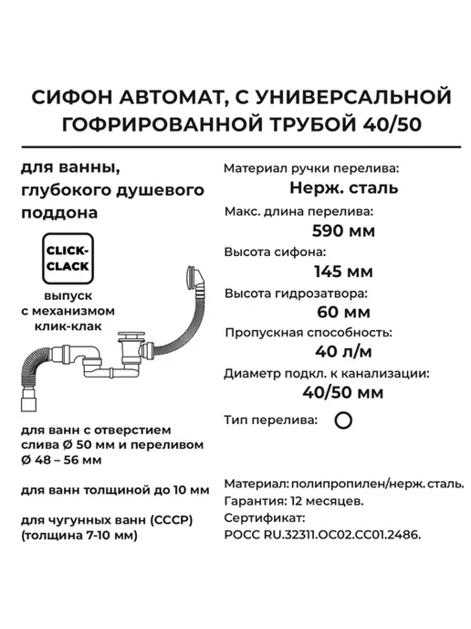 MasterProf Сифон для ванны и душевого поддона клик клак плоский, белый, фото 5