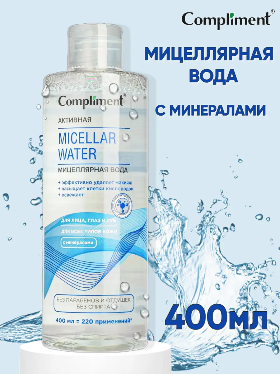 Мицеллярная вода для лица и век с минералами, 400мл
